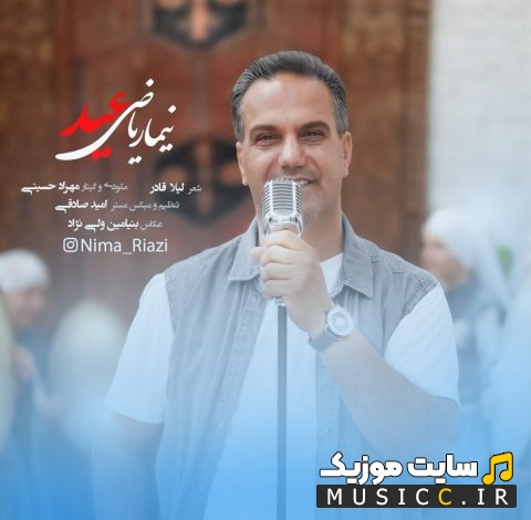 دانلود اهنگ عید اثر نیما ریاضی + کیفیت عالی